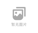 中性鹽霧試驗(yàn)(NSS試驗(yàn))國家標(biāo)準(zhǔn)