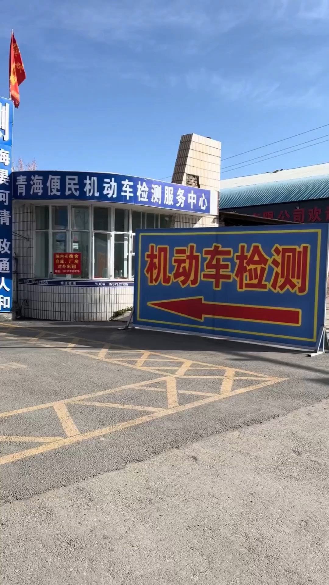 青?；ブ忝駲C動車檢測服務中心 專業高效的機動車檢測服務